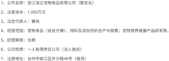 宠物经济再迎利好政策、千万融资,浙江海正动保公司做起宠物食品 宠物经济再迎利好政策、千万融资,浙江海正动保公司做起宠物食品