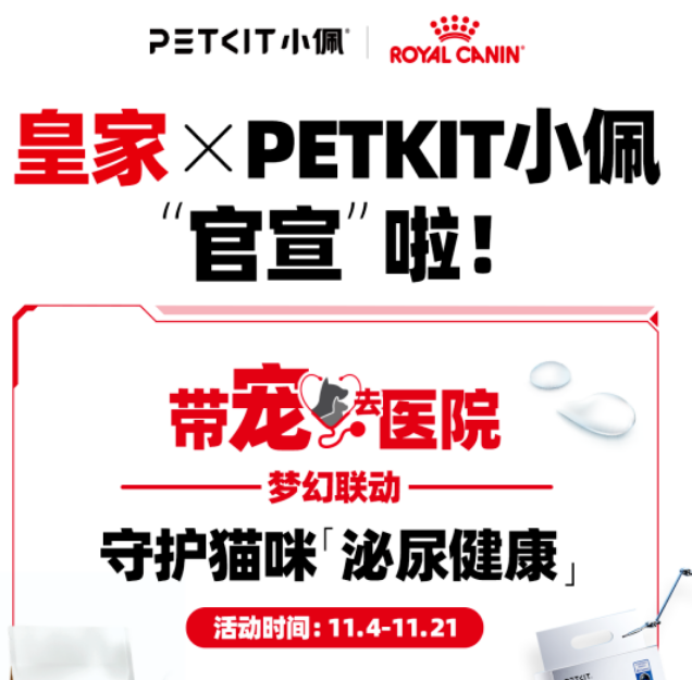 以科学专业赋能健康陪伴，皇家宠物食品“带宠去医院”焕新起航