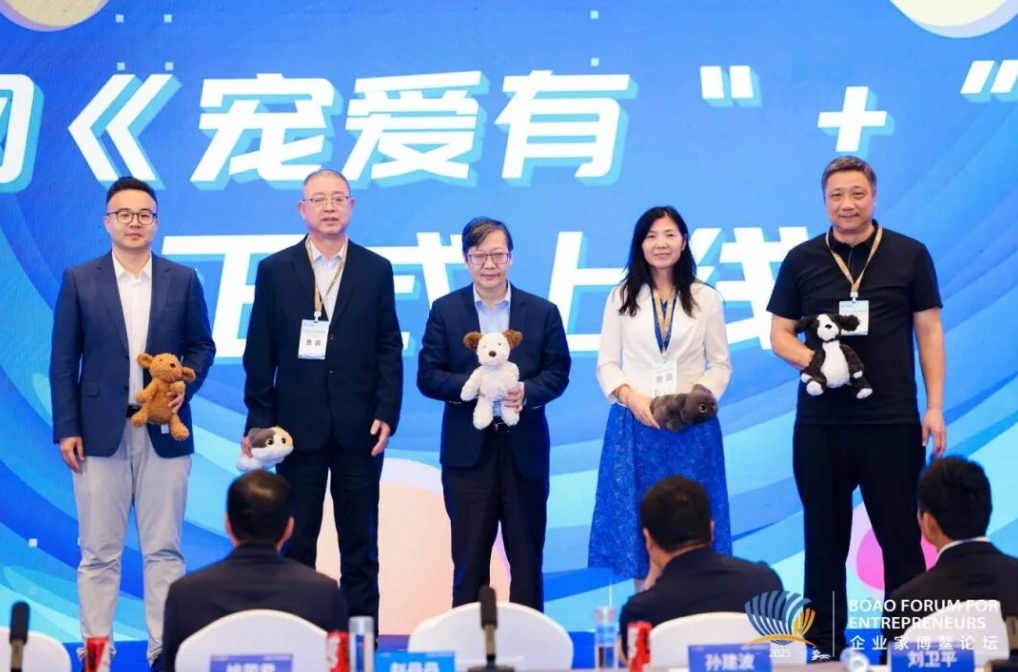 3 博鳌论坛聚焦宠物产业，共话消费新动能.png