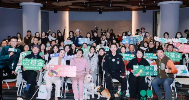 第九届“爱它暖冬会”在北京举办,各界探讨动物保护与生态共融 第九届“爱它暖冬会”在北京举办,各界探讨动物保护与生态共融