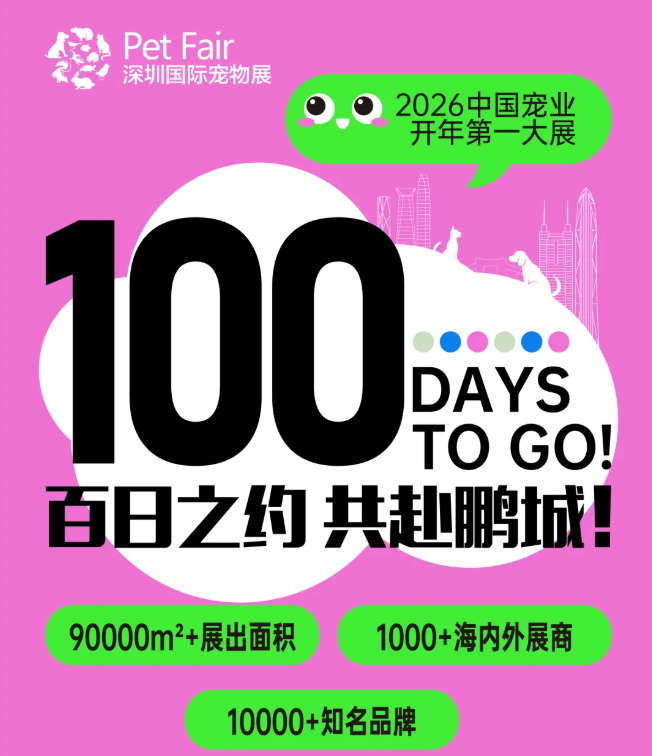 倒计时 | 第15届深宠展10大“硬核亮点”提前看