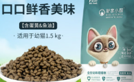 哪些品牌的猫粮适合幼猫吃？斯家小厨全价幼年期猫粮，小奶猫的本命粮！