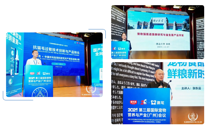 汇聚湾区活力,2025第三届国际宠物营养与产业(广州)会议圆满落幕 汇聚湾区活力,2025第三届国际宠物营养与产业(广州)会议圆满落幕