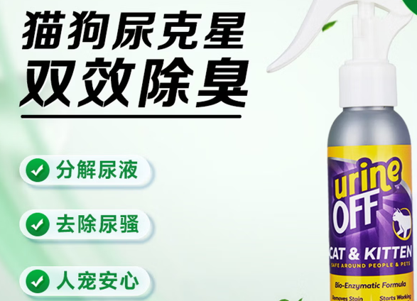 UrineOff解尿素多少钱一瓶