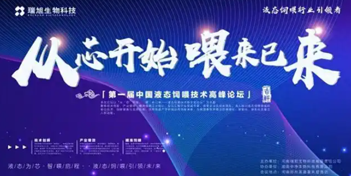 第一届中国液态饲喂技术高峰论坛圆满落幕！
