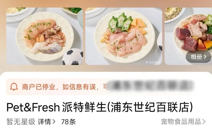 宠物零售的一次高速试验:派特鲜生从爆火到退场的完整纪实 宠物零售的一次高速试验:派特鲜生从爆火到退场的完整纪实