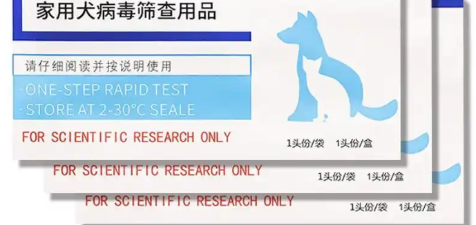 宠物疾病快检产品:狂犬病快检产品能不能走进家庭? 宠物疾病快检产品:狂犬病快检产品能不能走进家庭?