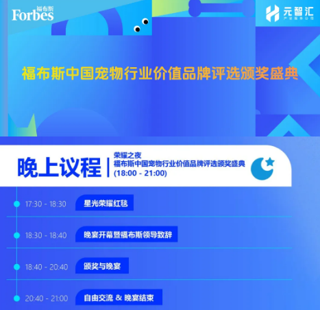 刚刚，福布斯中国宠物行业价值品牌评选颁奖盛典正式官宣