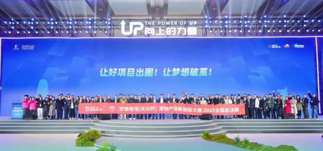 万物生·态不同 | 2025宠业新增长大会暨郝波宠业年度演讲圆满举办！