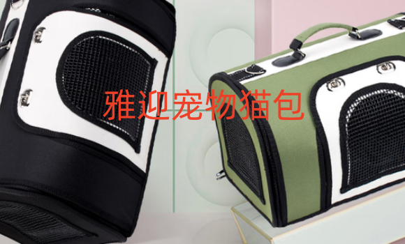 雅迎宠物猫包怎么样