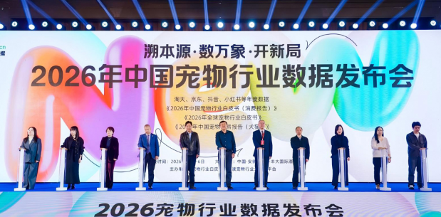 REPTIZOO出席2026宠物数据大会,共促产业生态创新 REPTIZOO出席2026宠物数据大会,共促产业生态创新