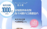 花小宠宠物营养补充剂多少钱