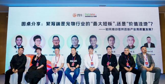 2026年中国宠物行业数据发布会在安徽宿州圆满举行