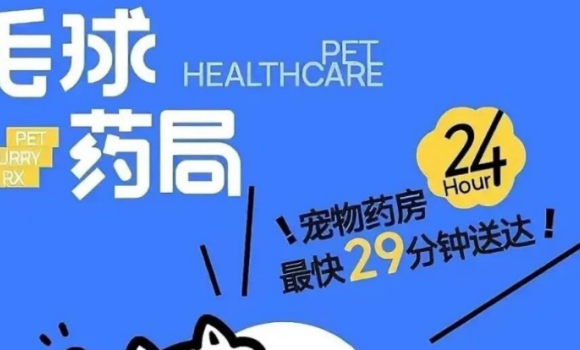 京东京造：宠物药房猛开20家直营仓，目标年底400家