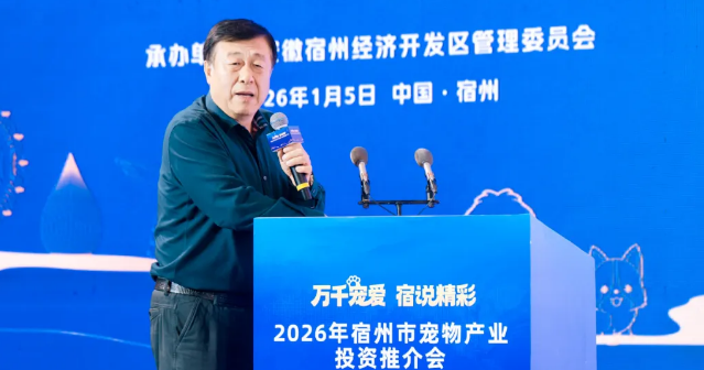 2026年中国宠物行业数据发布会在安徽宿州圆满举行