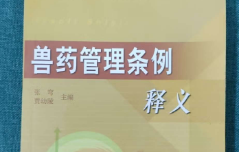公告:第987号,3个新兽药证书1个公告2个产品备案