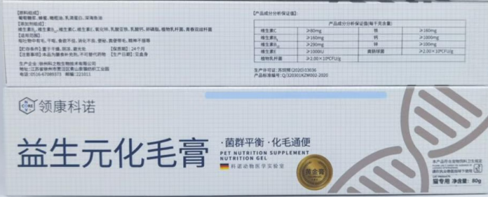 领康科诺化毛膏一次吃多少