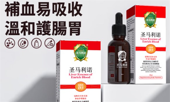 圣马利诺补血肝精口服液怎么样