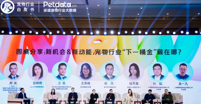 2026年中国宠物行业数据发布会在安徽宿州圆满举行
