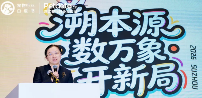 2026年中国宠物行业数据发布会在安徽宿州圆满举行