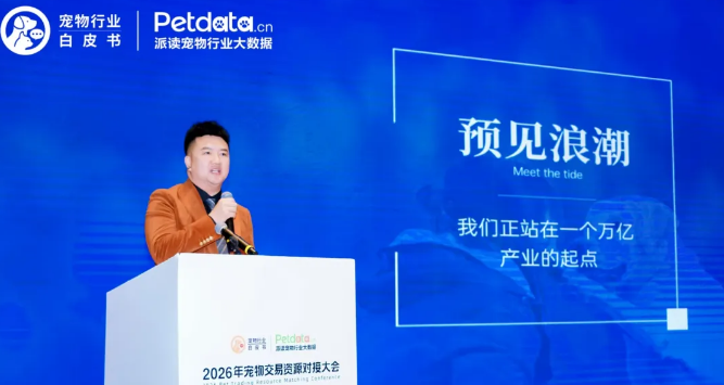 2026年中国宠物行业数据发布会在安徽宿州圆满举行