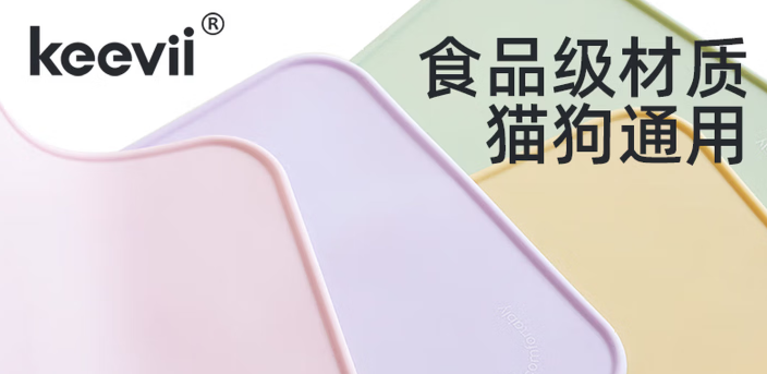 keevii宠物餐垫多少钱