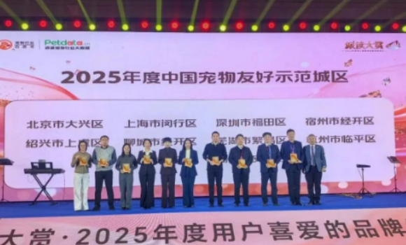 博信药业:安吉上分,全国宠物友好十强! 博信药业:安吉上分,全国宠物友好十强!