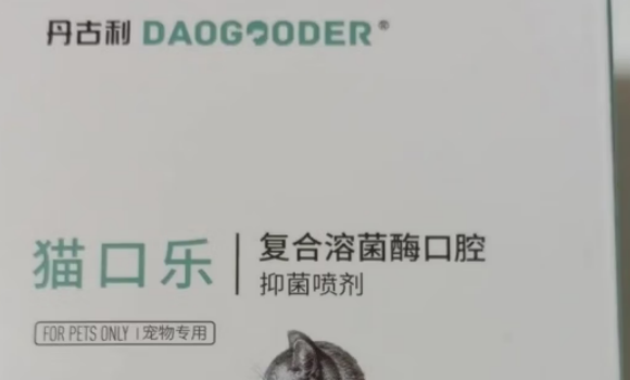 丹古利DAOGOODER猫口乐有什么功效 丹古利DAOGOODER猫口乐有什么功效