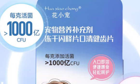 花小宠宠物营养补充剂多少钱