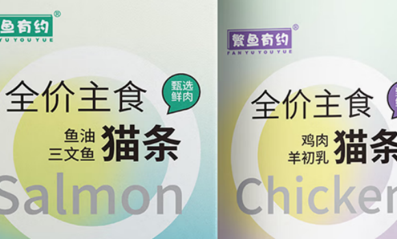 繁鱼有约主食猫条可以代替猫粮吗
