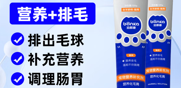 泊那康猫咪化毛膏多久喂一次