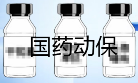 国药动保疫苗怎么样