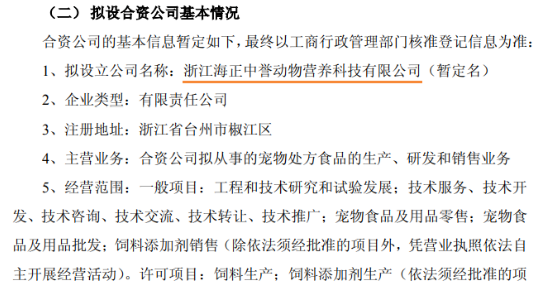 中誉:两大宠物龙头联手布局宠物处方粮赛道 中誉:两大宠物龙头联手布局宠物处方粮赛道