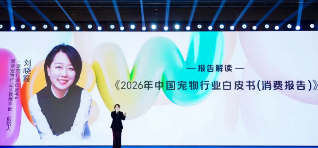 2026年中国宠物行业数据发布会在安徽宿州圆满举行