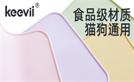 keevii宠物餐垫多少钱