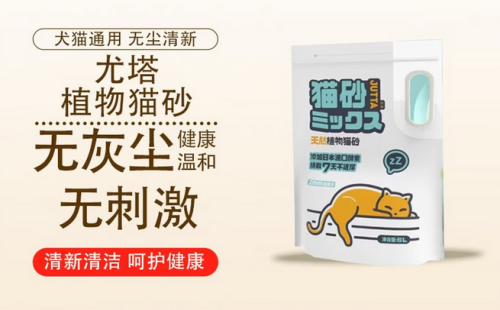 尤塔猫砂