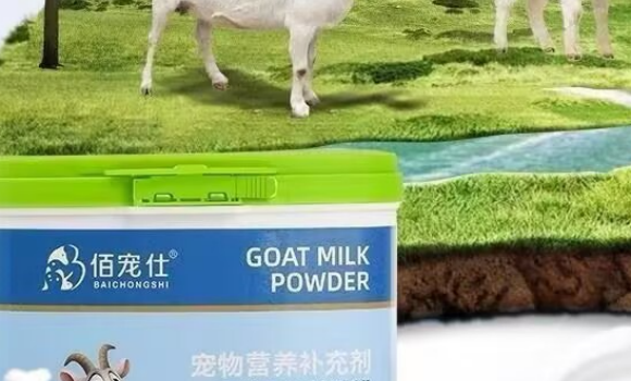 佰宠仕羊奶粉怎么样