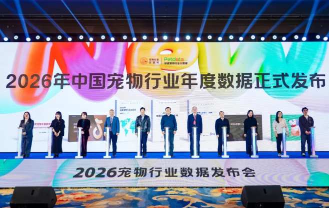 《2026年中国宠物行业白皮书》正式发布
