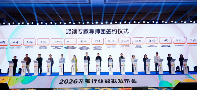 2026年中国宠物行业数据发布会在安徽宿州圆满举行