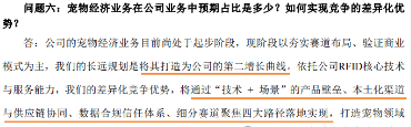 易瑞生物和远望谷把宠物业务纳入战略重点，加码海内外布局