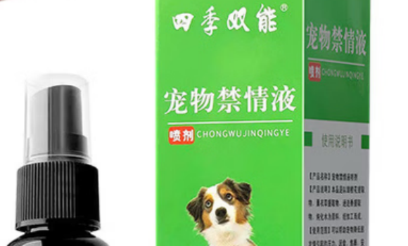 四季双能宠物禁情液有危害吗