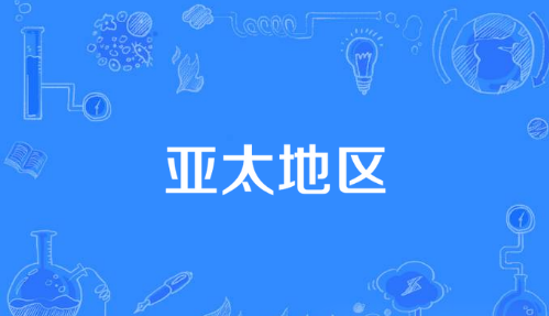 亚太地区宠物达数亿,各地宠物数据深度分析 亚太地区宠物达数亿,各地宠物数据深度分析