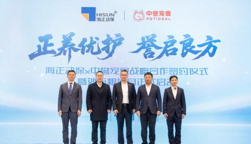海正动保×中誉宠食战略携手，重新定义中国宠物处方粮
