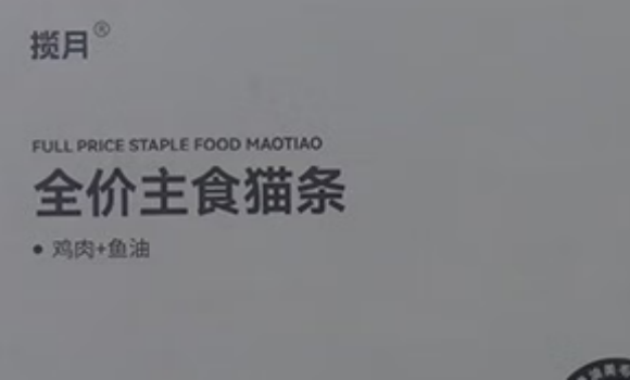 揽月全价主食猫条可以代替猫粮吗 揽月全价主食猫条可以代替猫粮吗