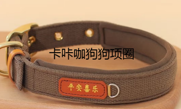 卡咔咖狗狗项圈怎么样