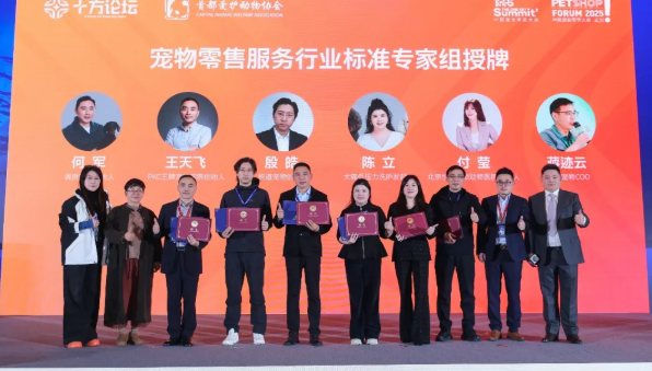 聚焦行业规范|宠物零售服务行业标准共建项目正式启动 聚焦行业规范|宠物零售服务行业标准共建项目正式启动