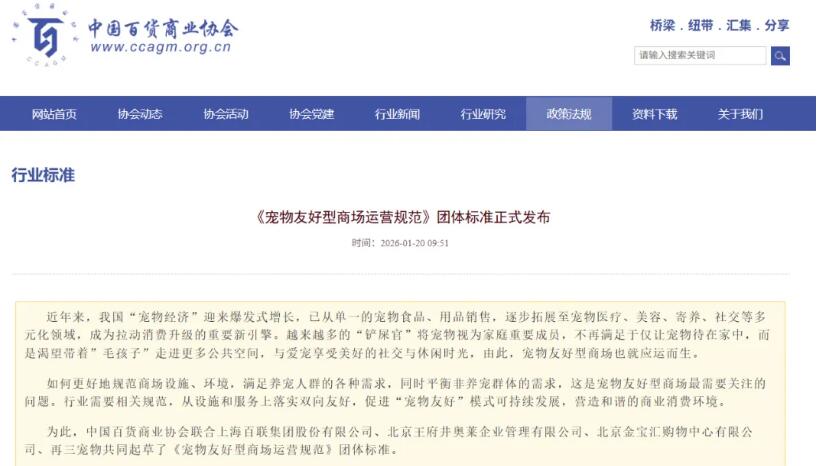 2月1号起实施，首个宠物友好商场团体标准正式发布