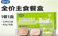 猫咪主食餐盒推荐——酷奶爸主食餐盒每一口都是安心守护