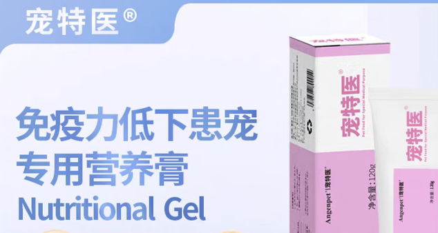宠特医营养膏有营养吗