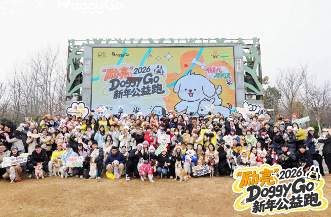 Hush Puppies助力DoggyGo开启人宠公益新年,以奔跑定义爱与陪伴